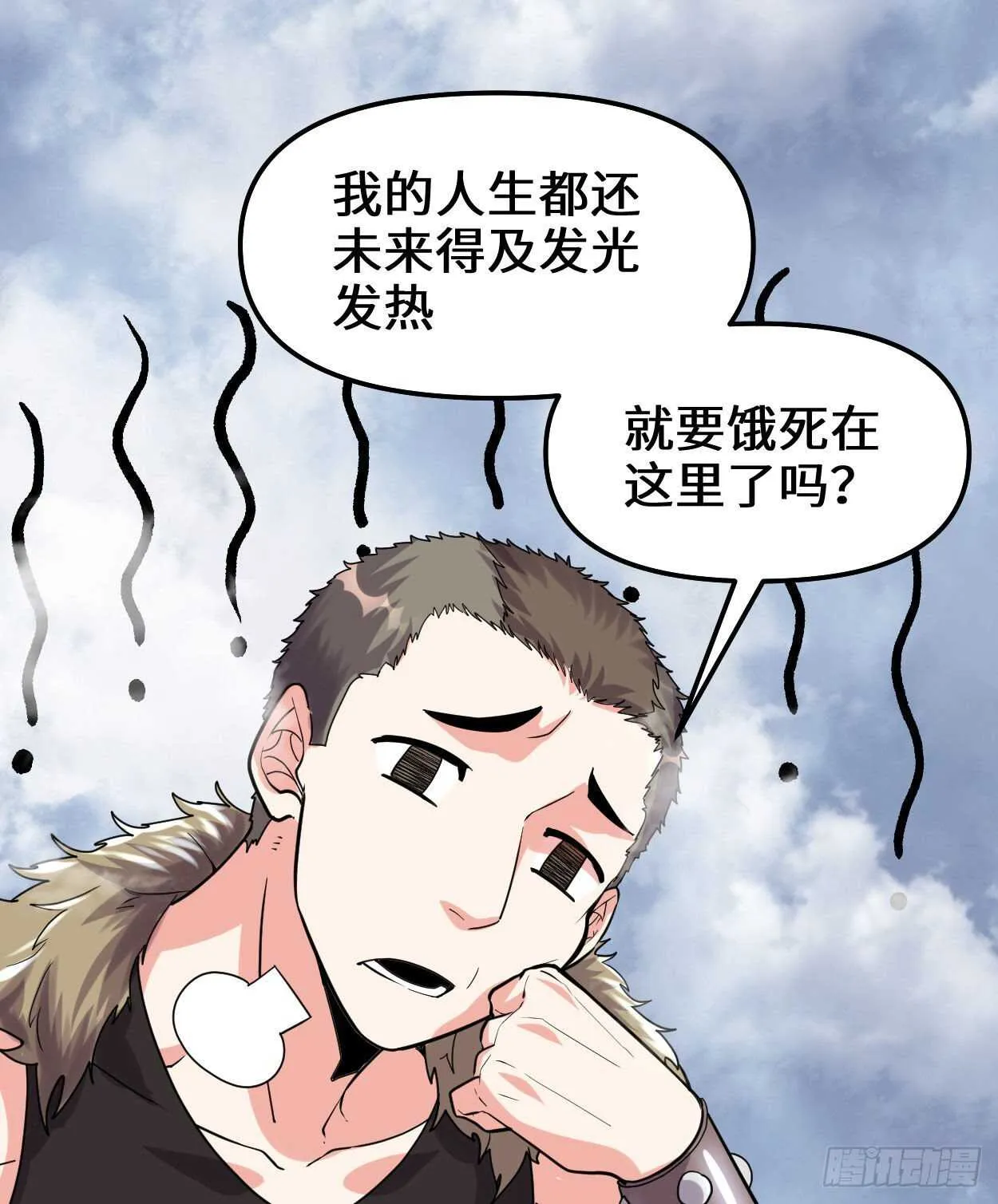 第89话 天羽大人 第4页