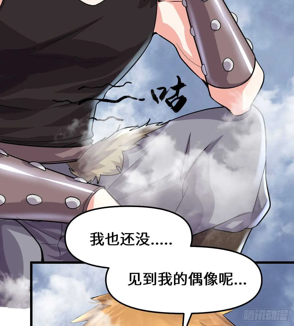 第89话 天羽大人 第5页