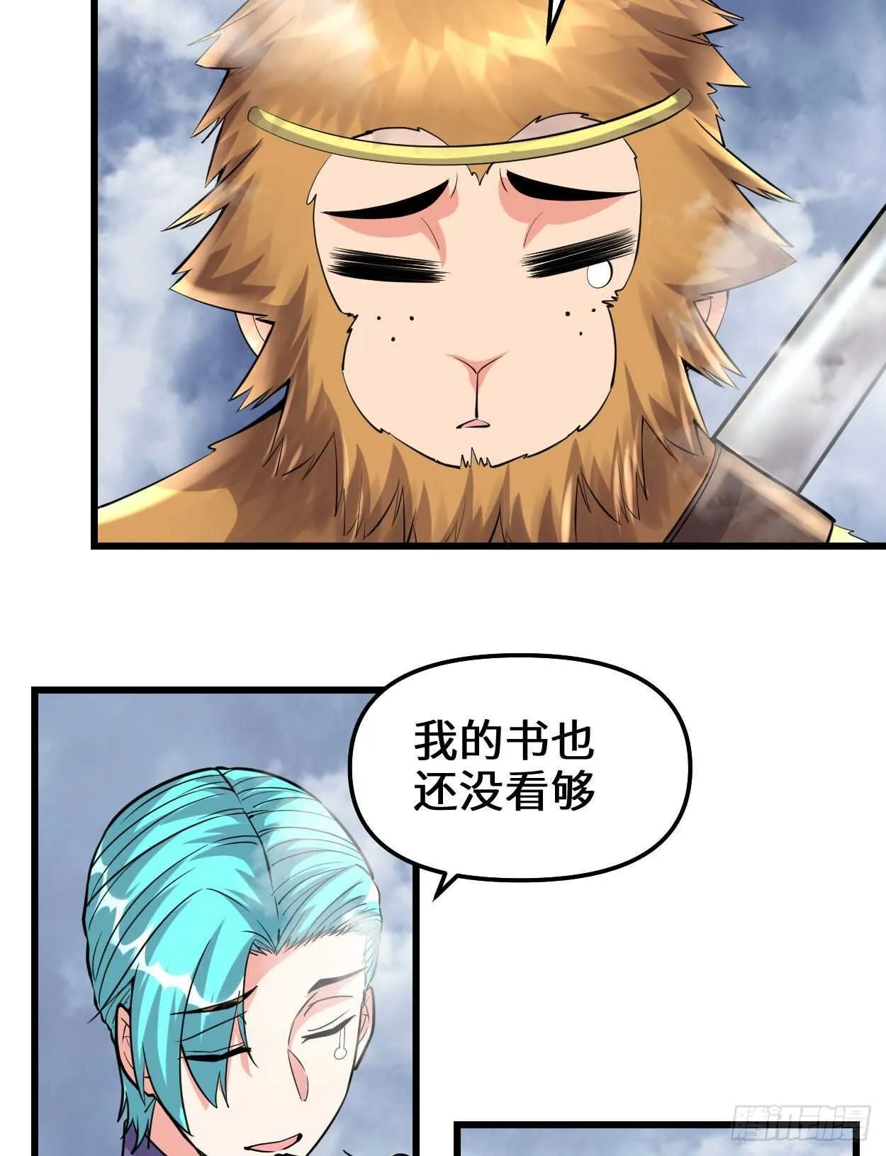 第89话 天羽大人 第6页