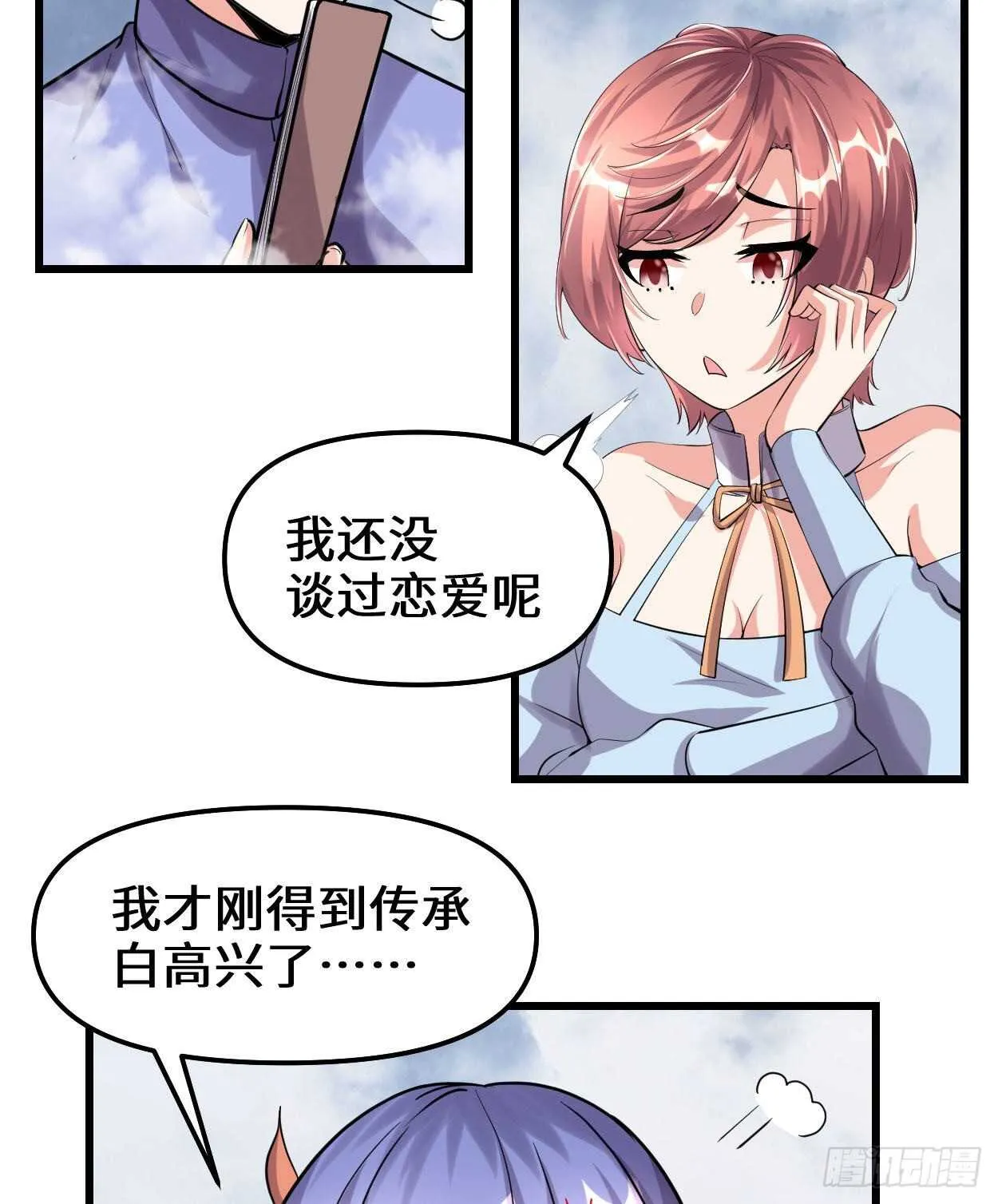 第89话 天羽大人 第7页