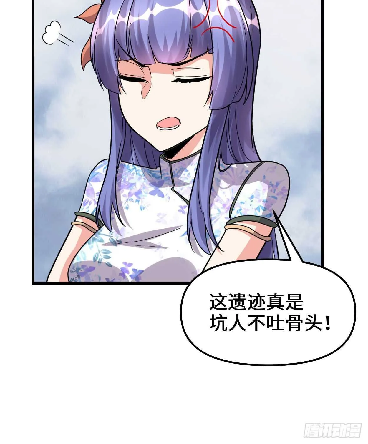 第89话 天羽大人 第8页
