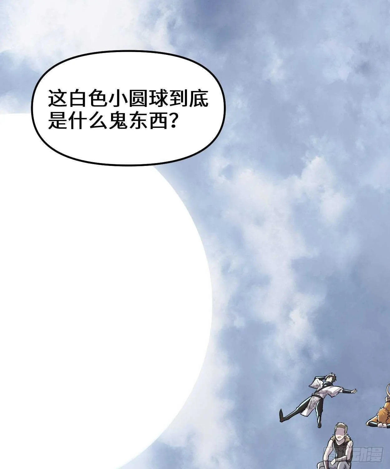 第89话 天羽大人 第9页