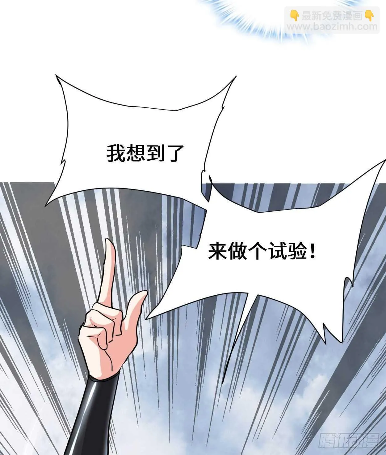 第89话 天羽大人 第12页