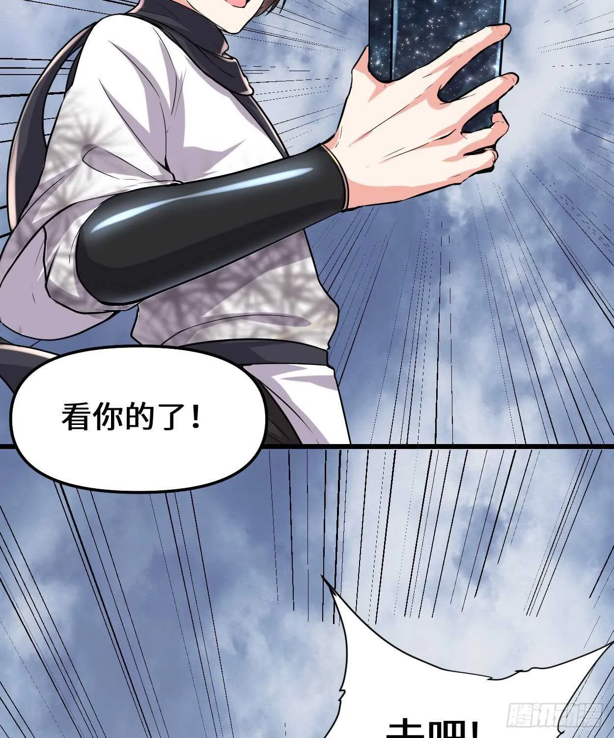 第89话 天羽大人 第16页