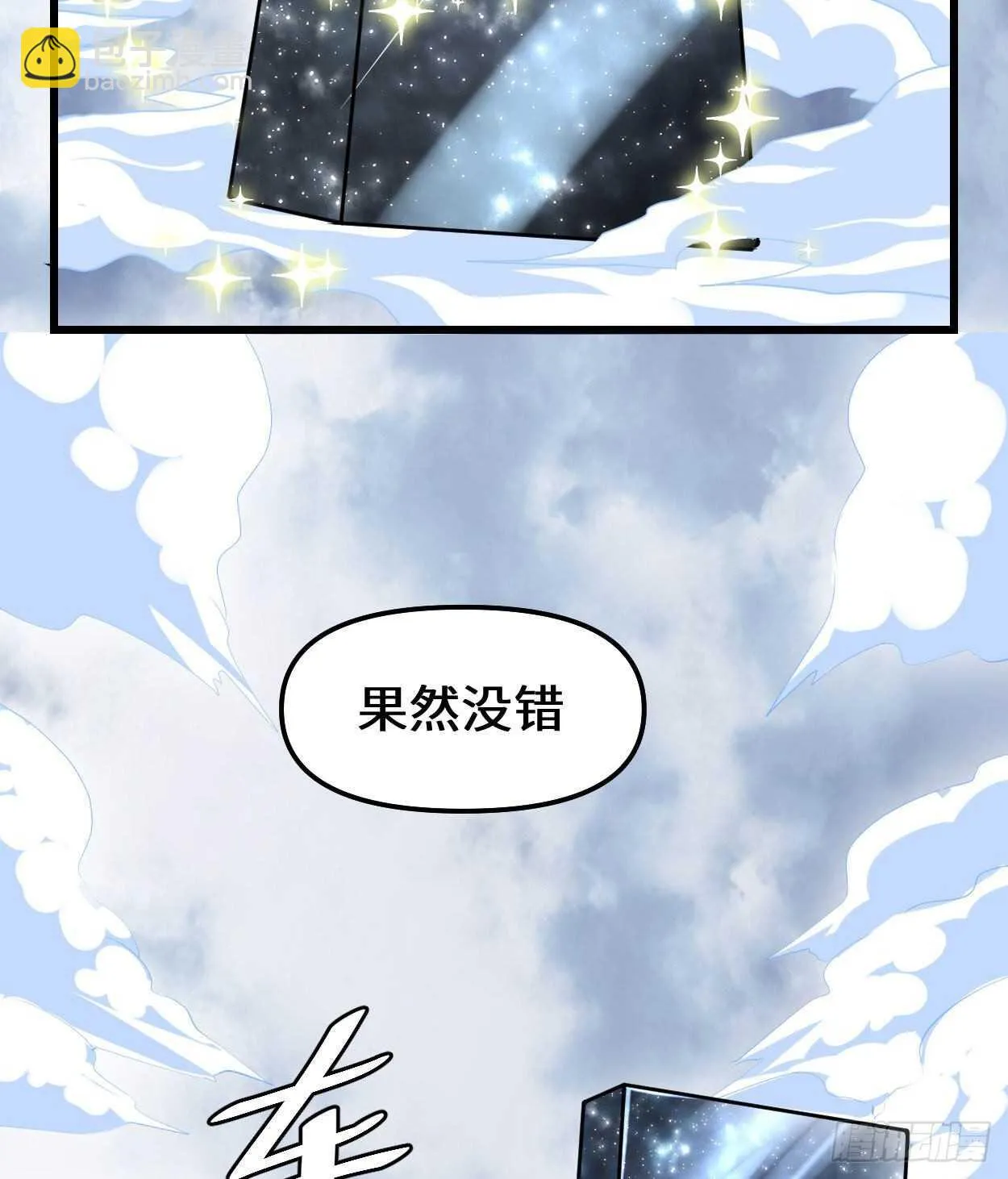 第89话 天羽大人 第28页