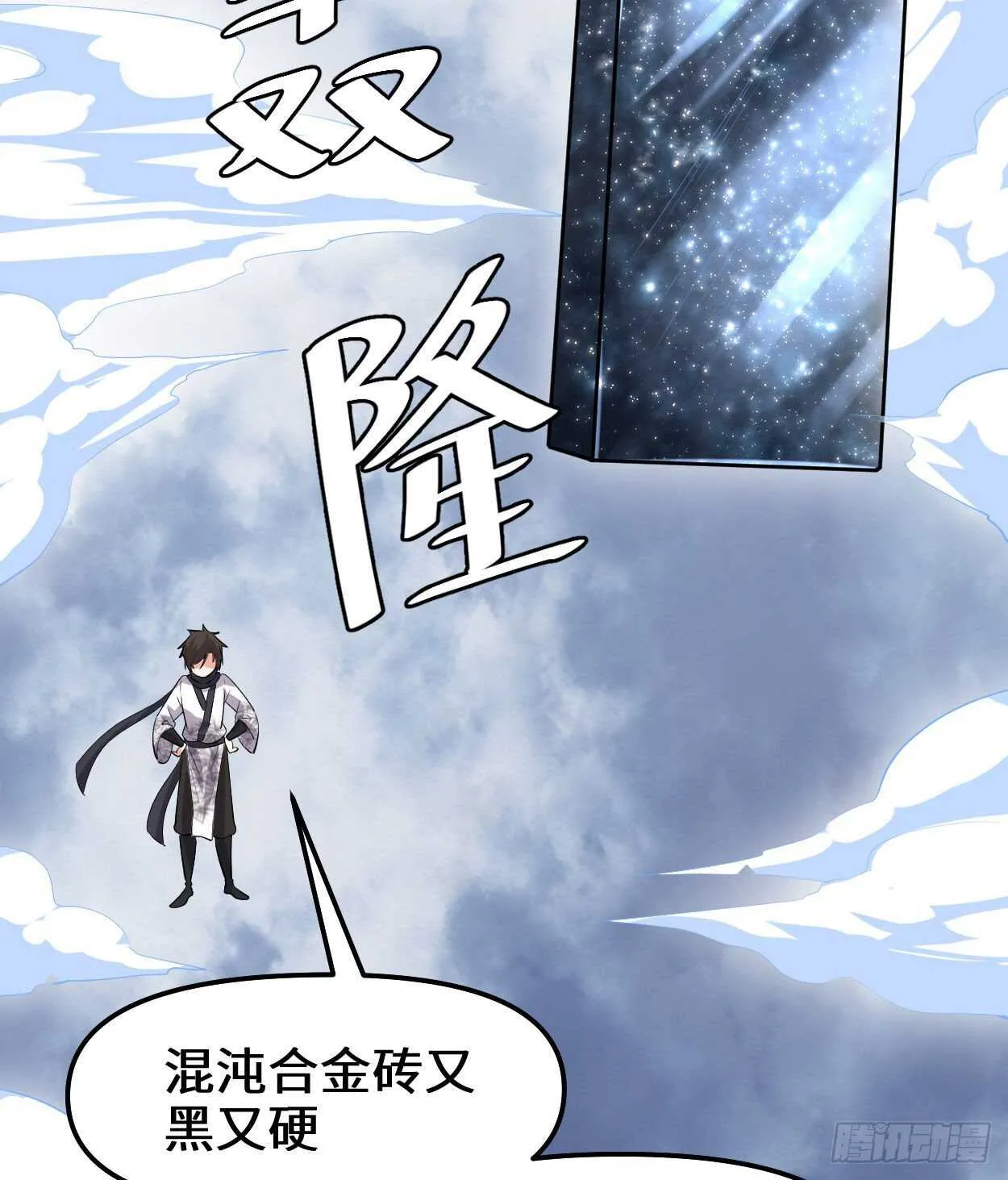 第89话 天羽大人 第29页