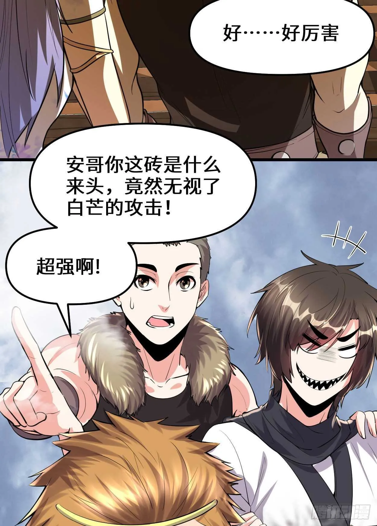 第89话 天羽大人 第37页
