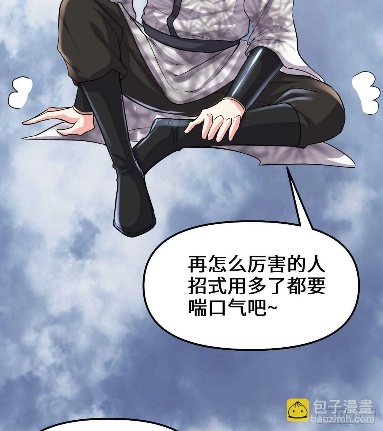第89话 天羽大人 第41页