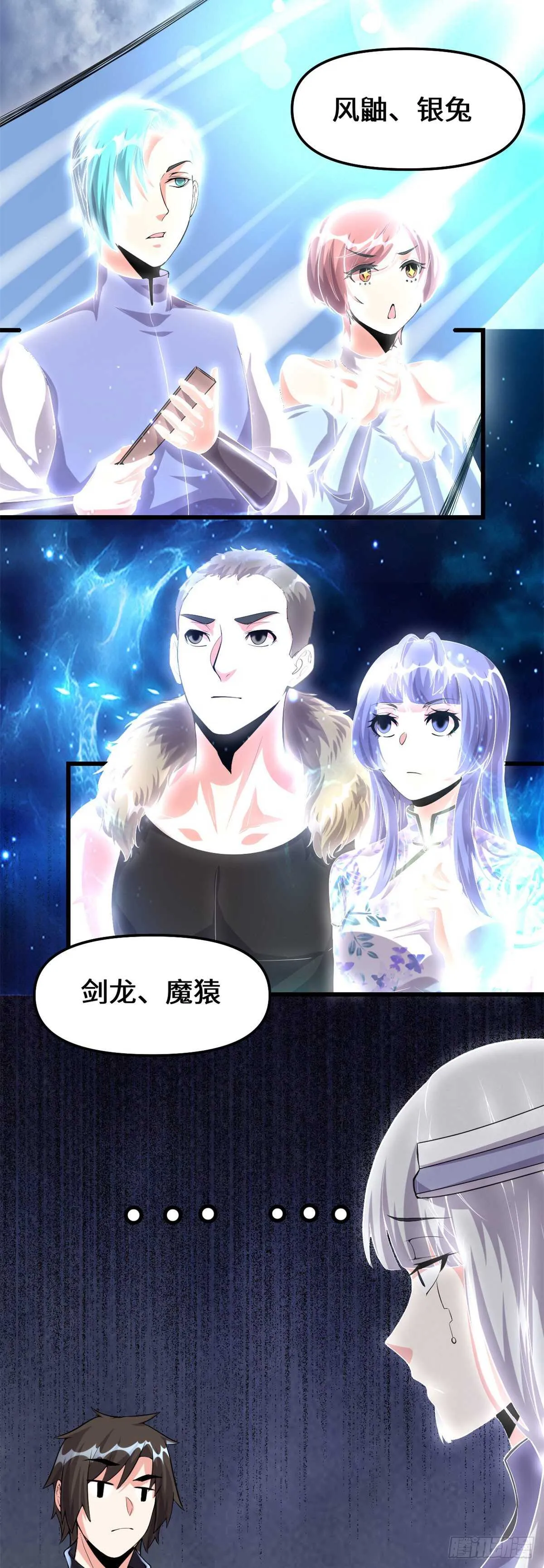 第90话 兑换奖励 第10页