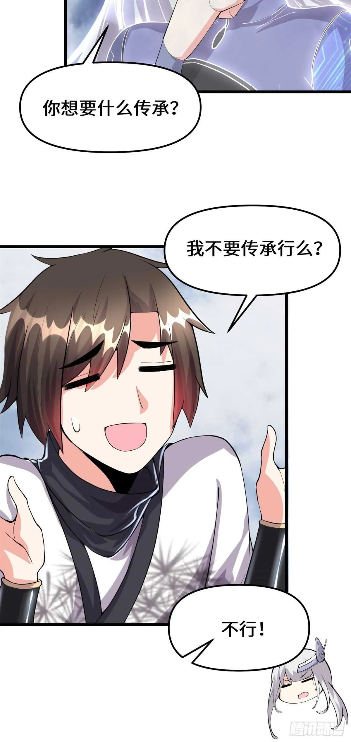 第90话 兑换奖励 第13页