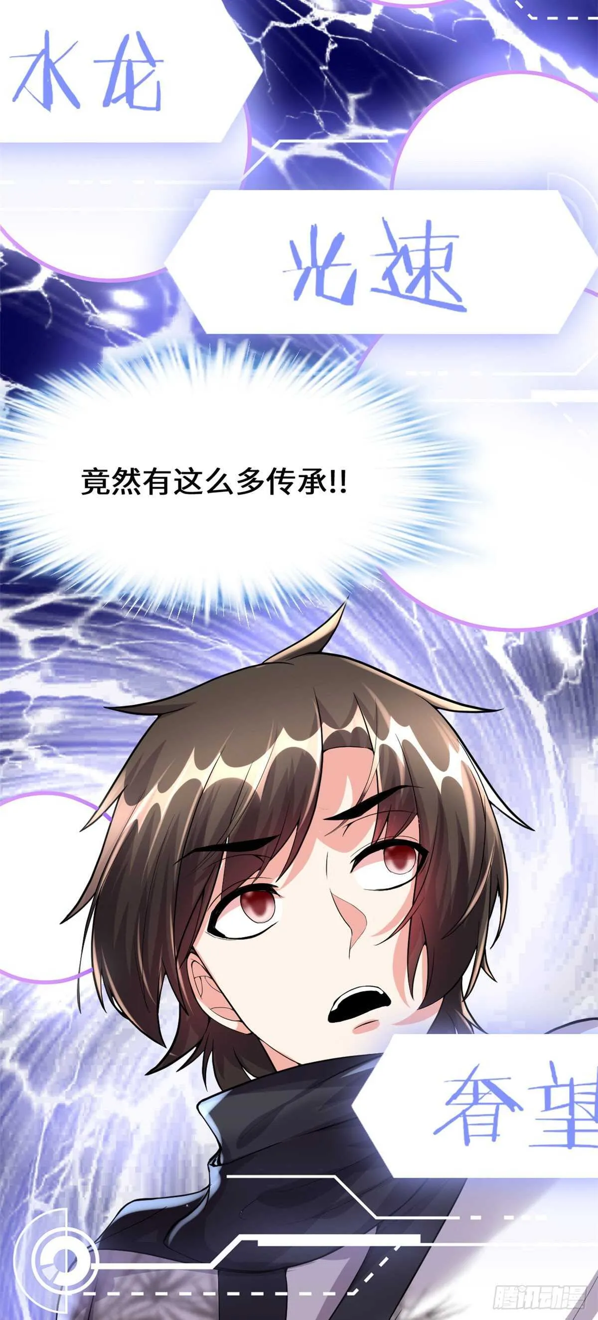 第90话 兑换奖励 第18页