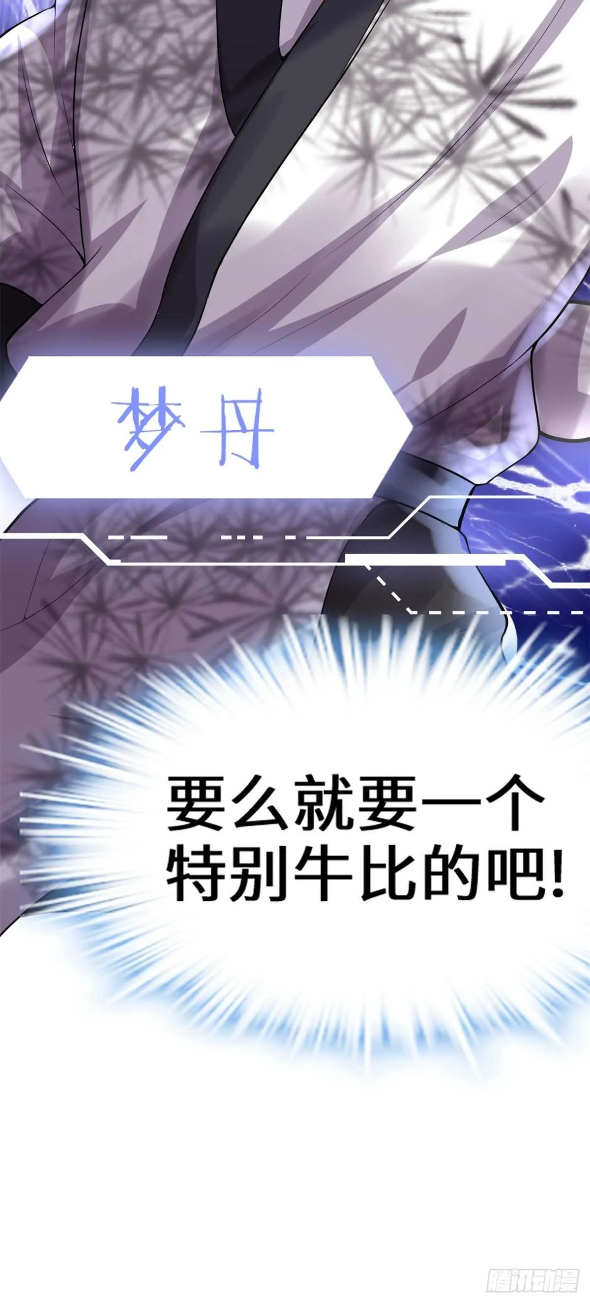 第90话 兑换奖励 第19页