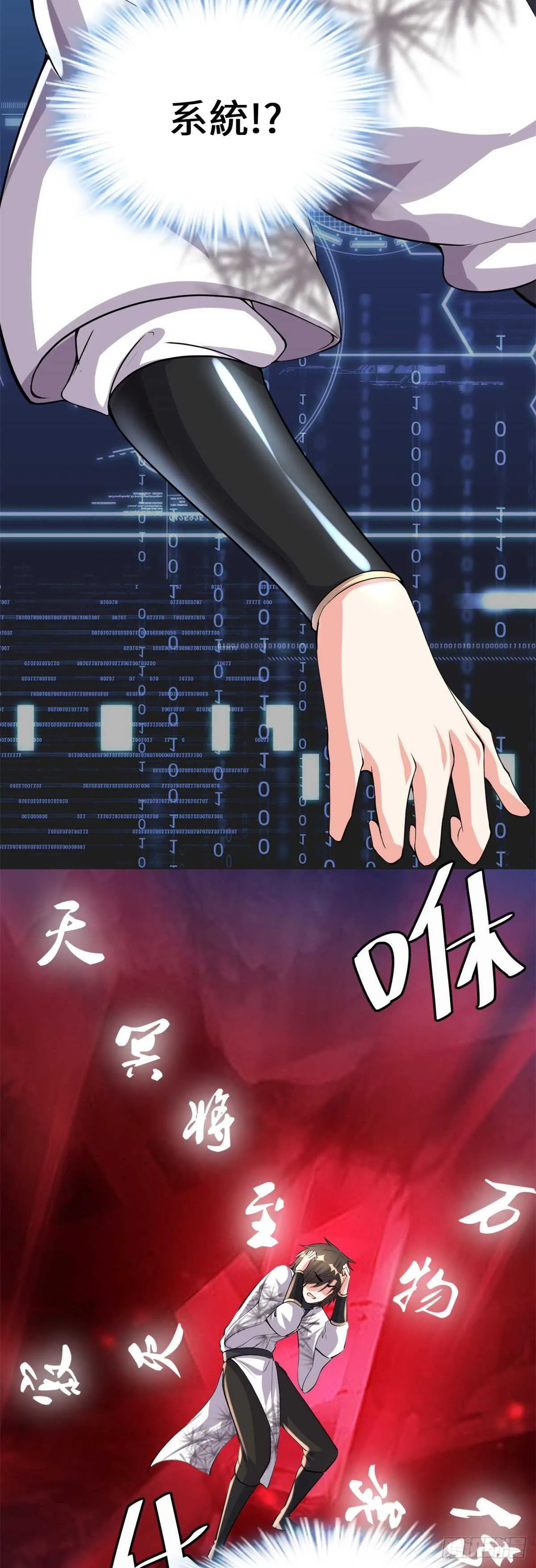 第90话 兑换奖励 第21页