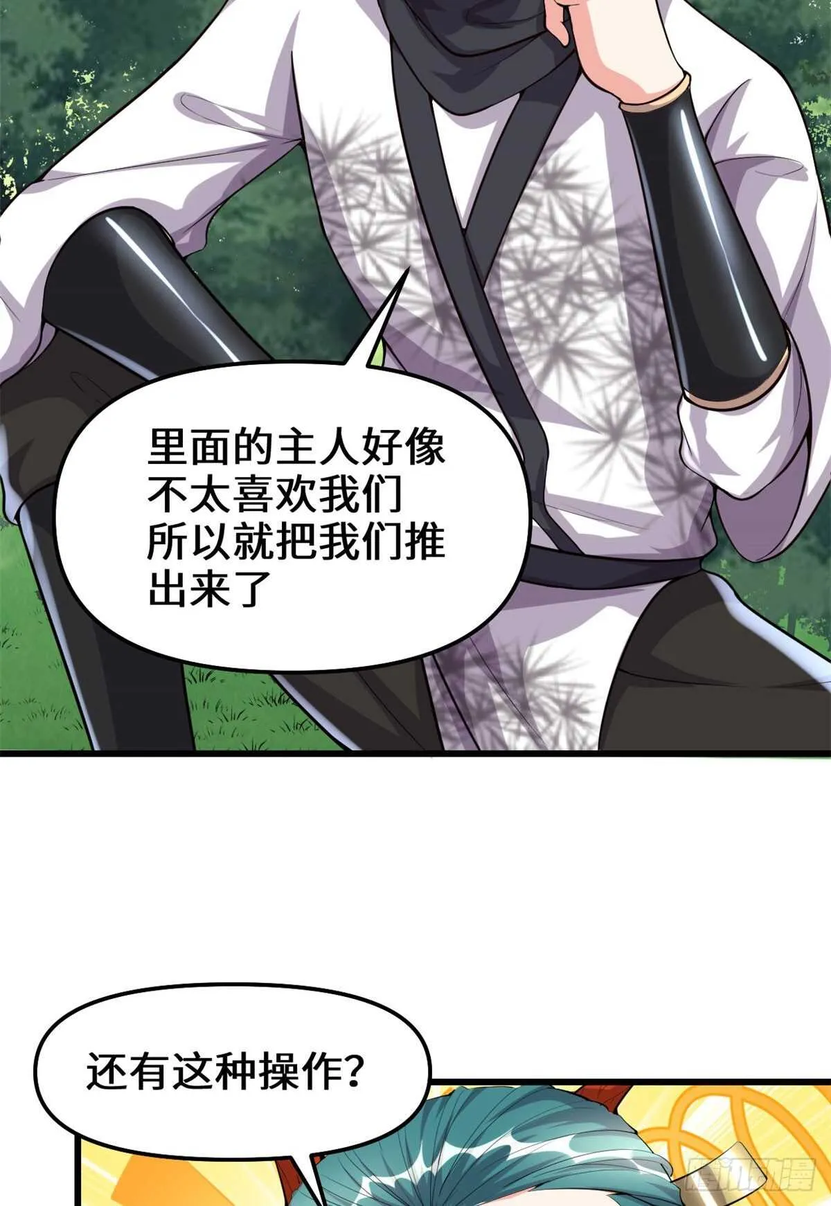 第92话 兜率宫 第4页