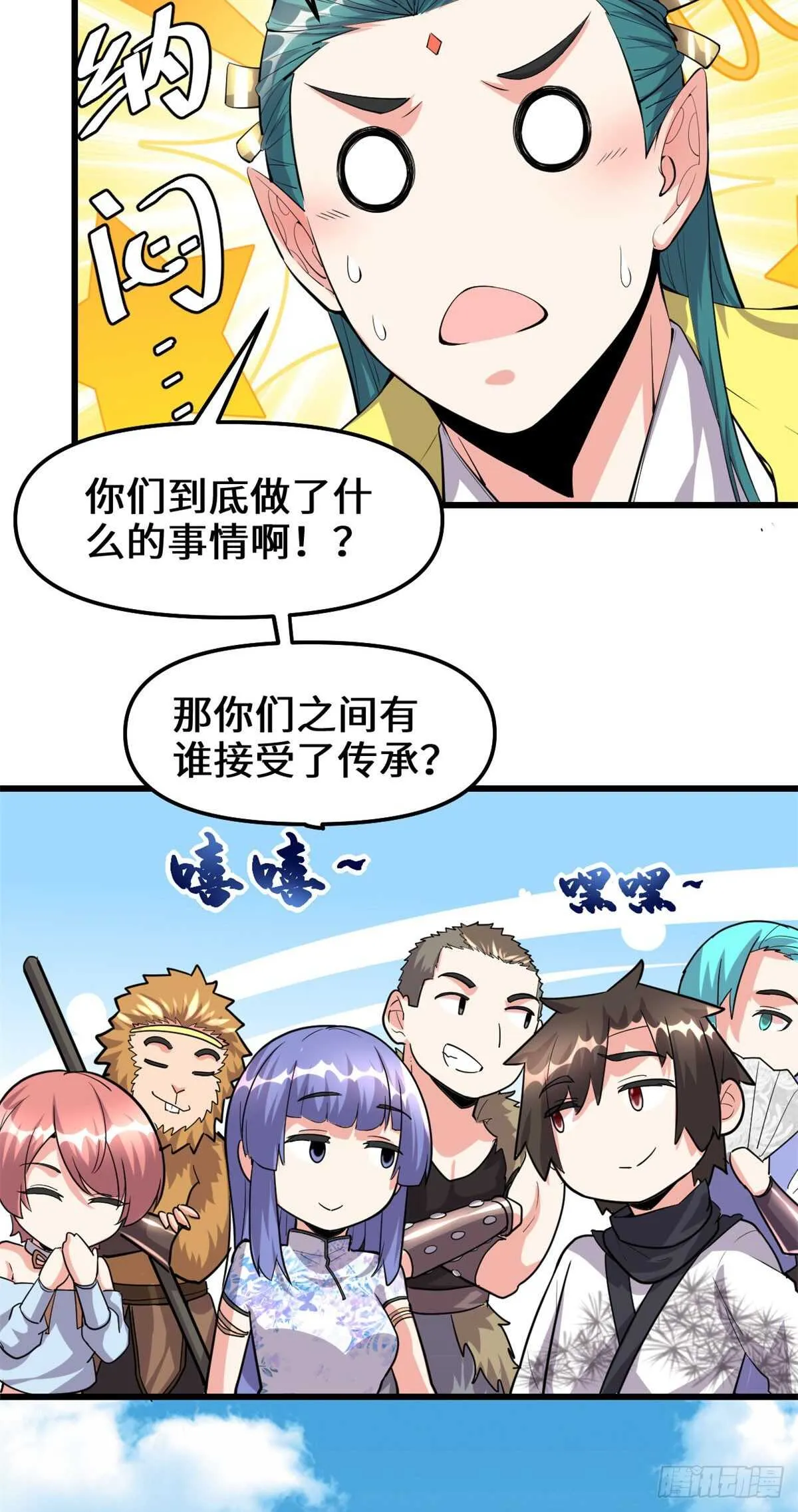 第92话 兜率宫 第5页
