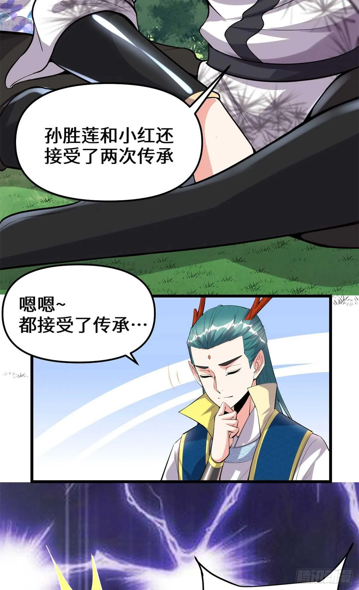 第92话 兜率宫 第7页