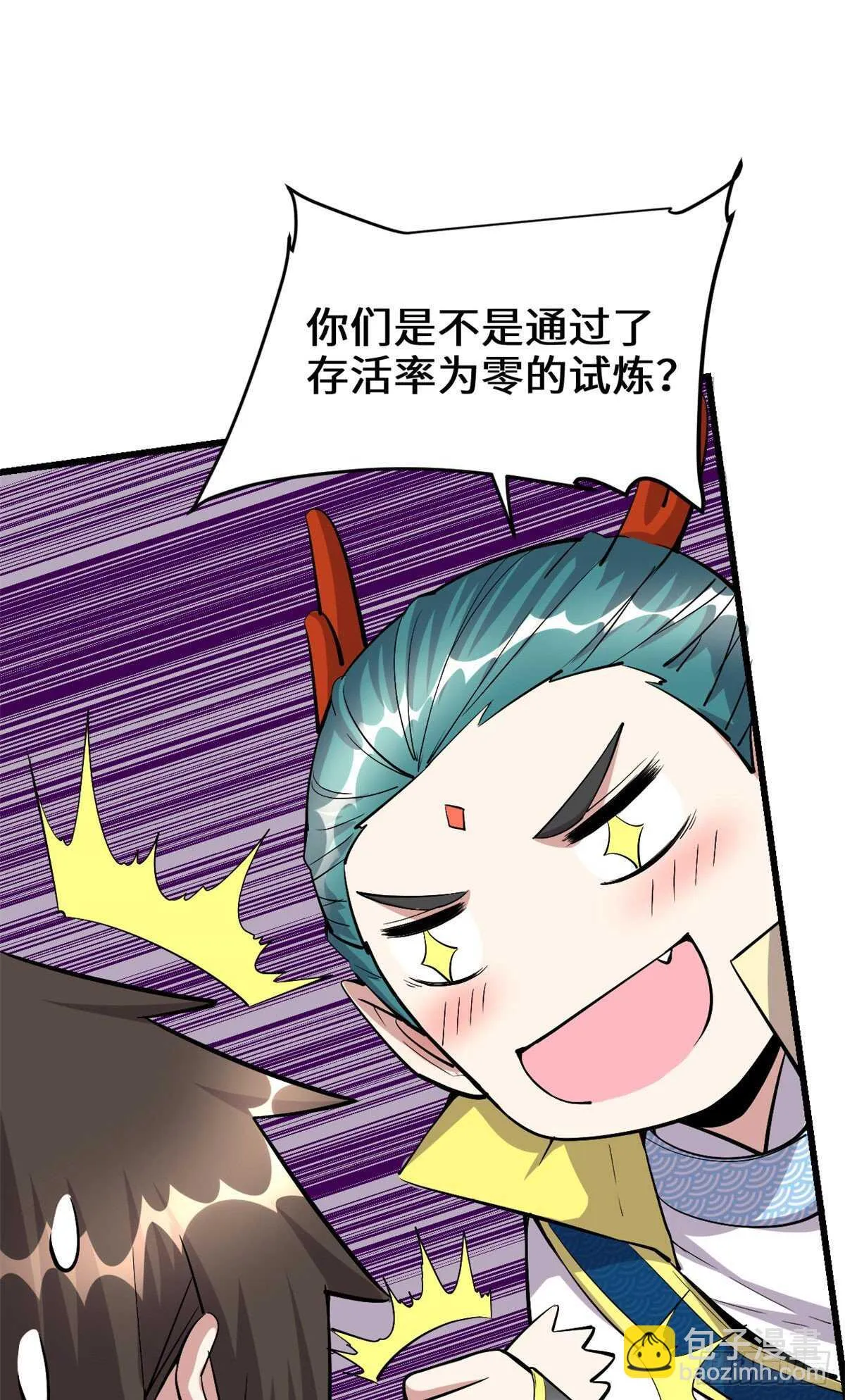 第92话 兜率宫 第9页