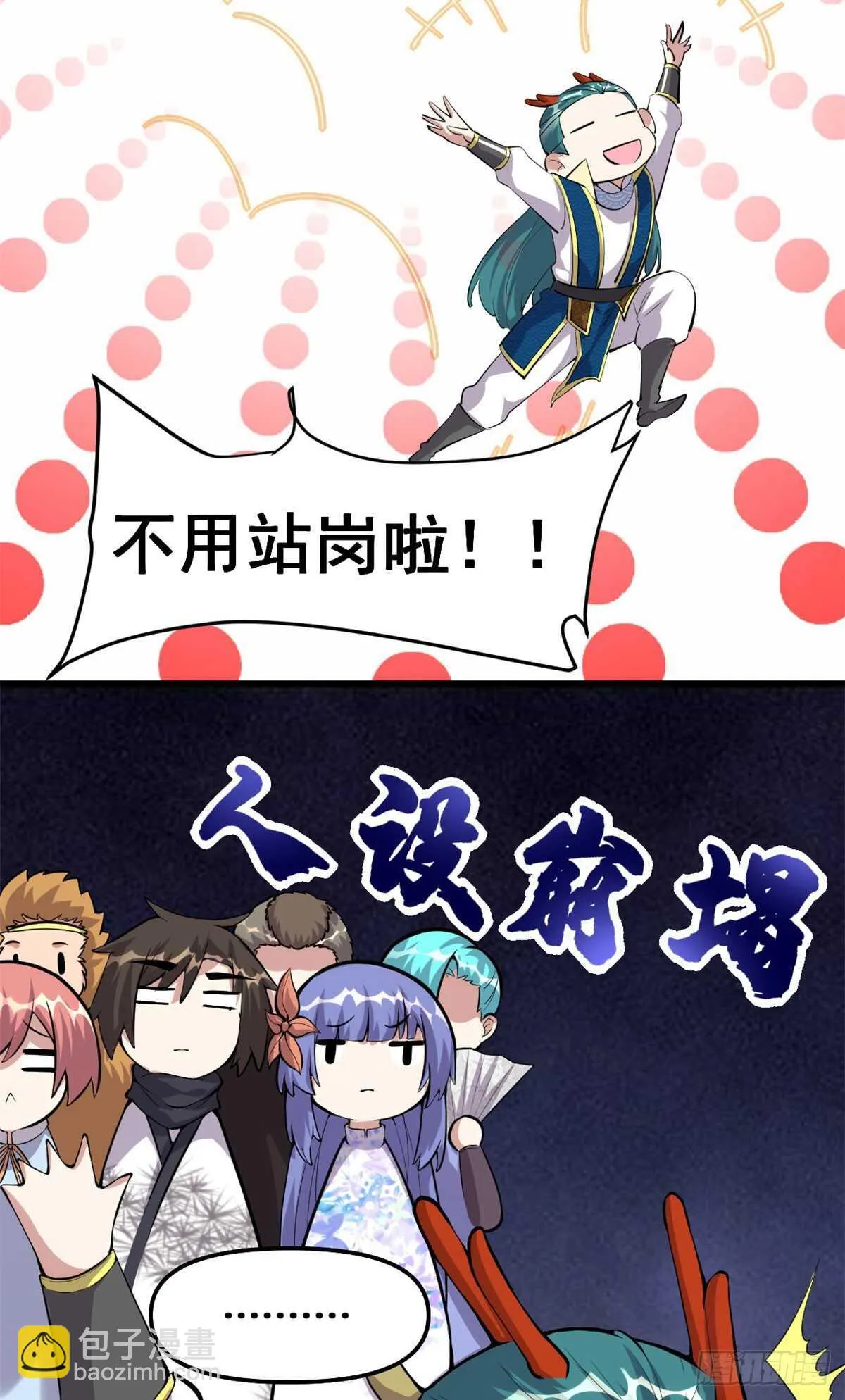第92话 兜率宫 第12页