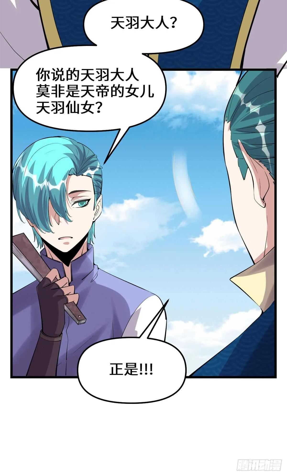 第92话 兜率宫 第15页