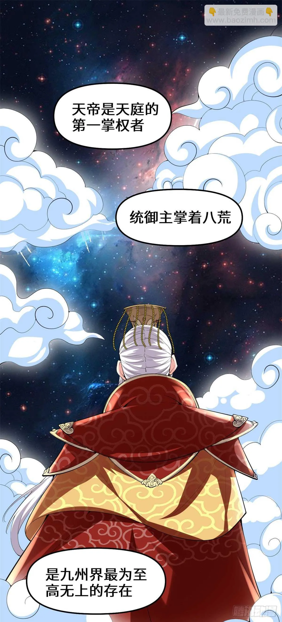 第92话 兜率宫 第16页