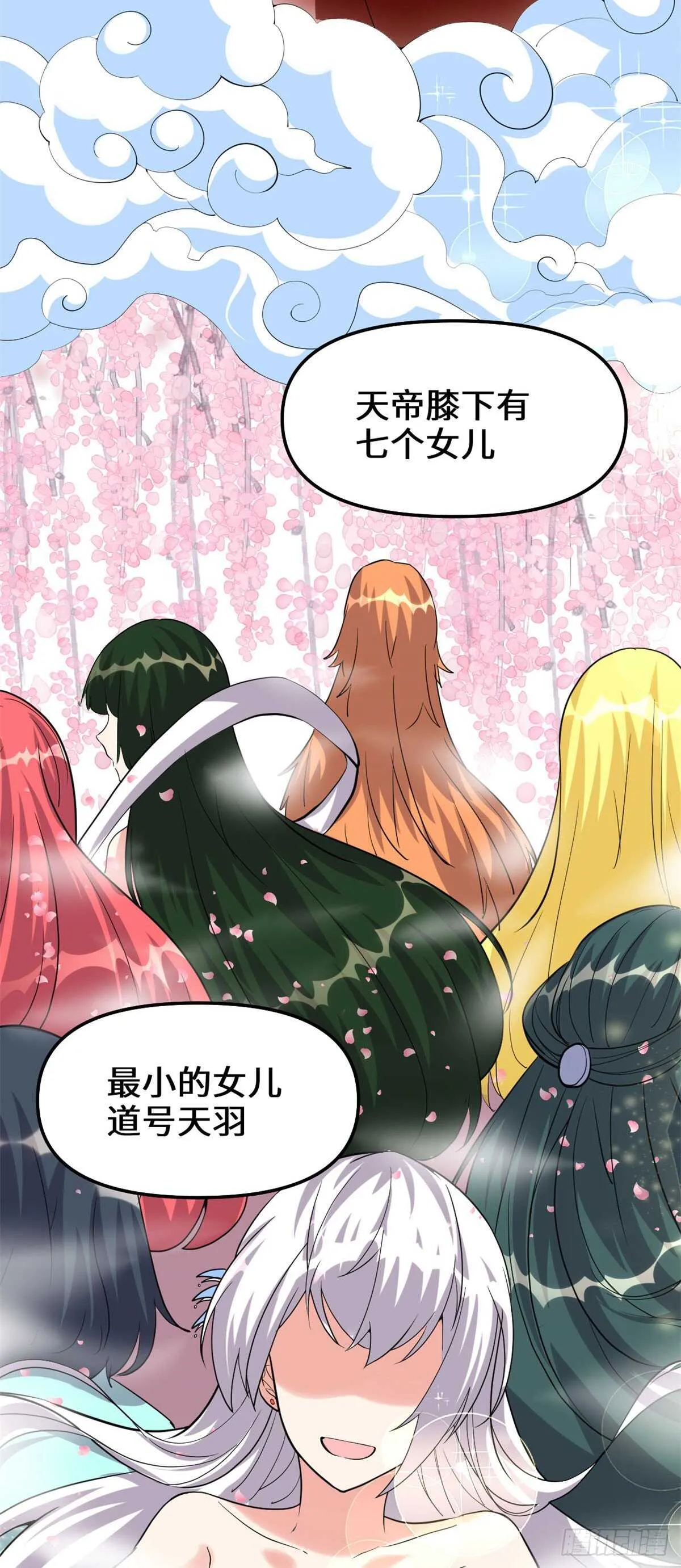 第92话 兜率宫 第17页