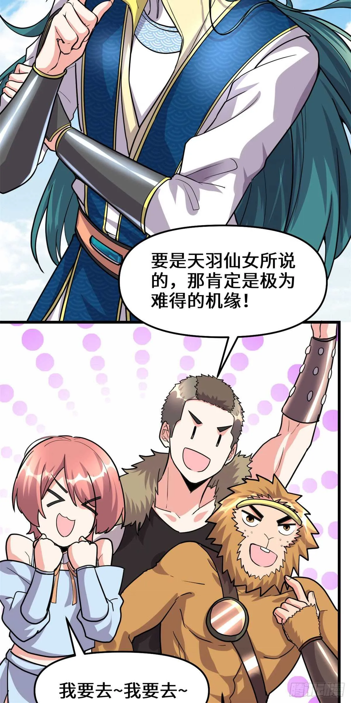 第92话 兜率宫 第19页