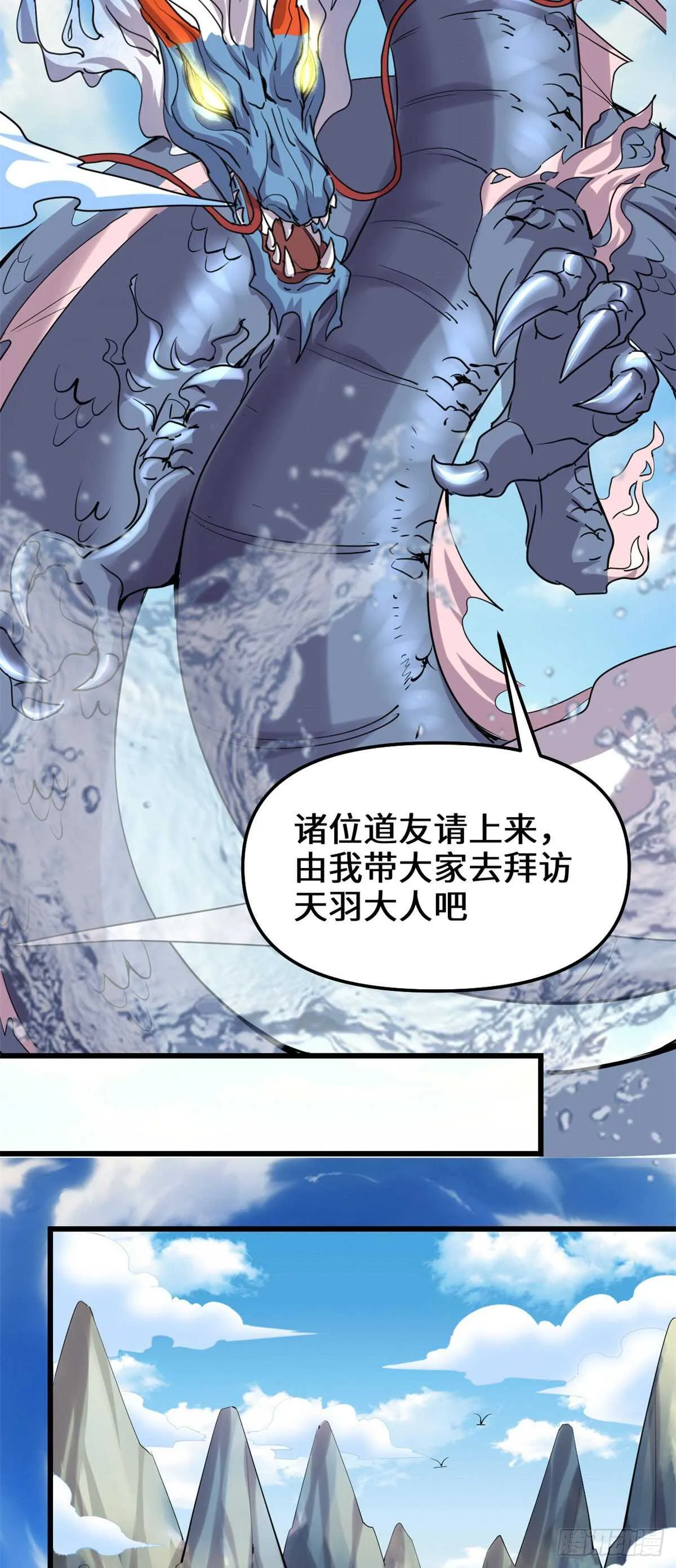 第92话 兜率宫 第21页