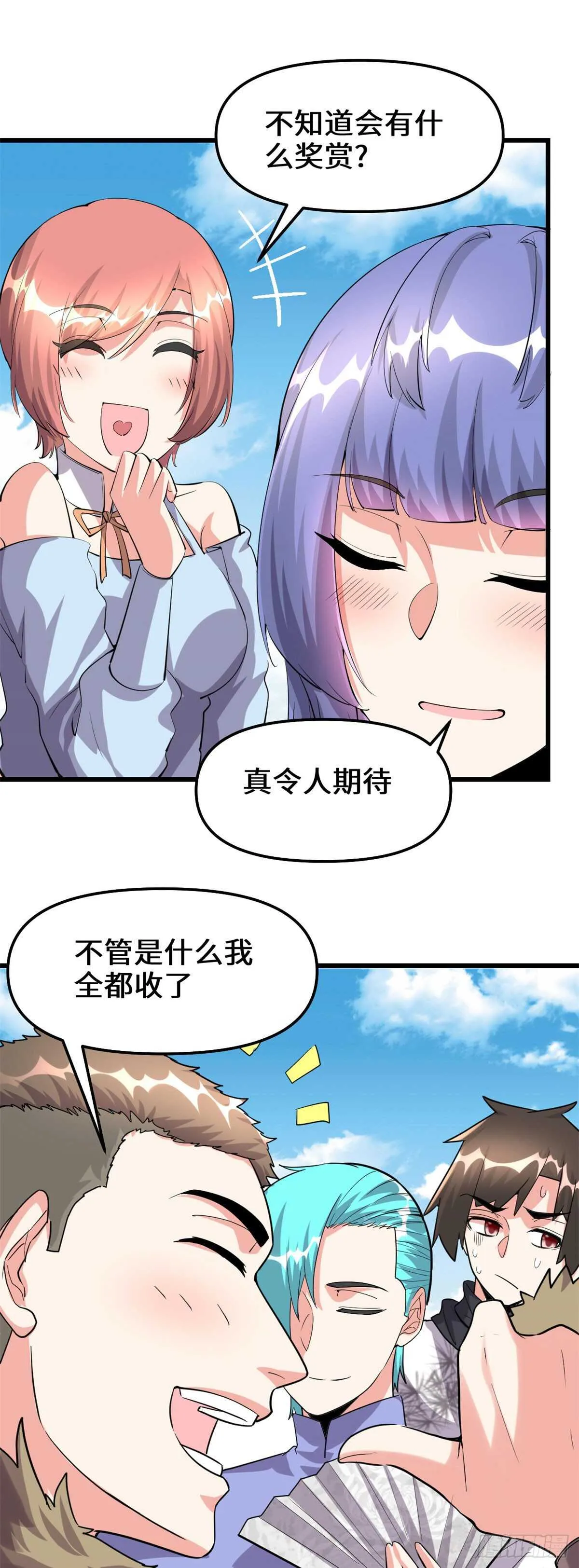 第92话 兜率宫 第23页
