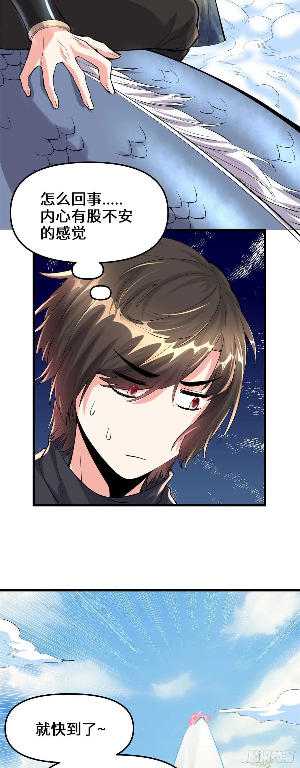 第92话 兜率宫 第25页