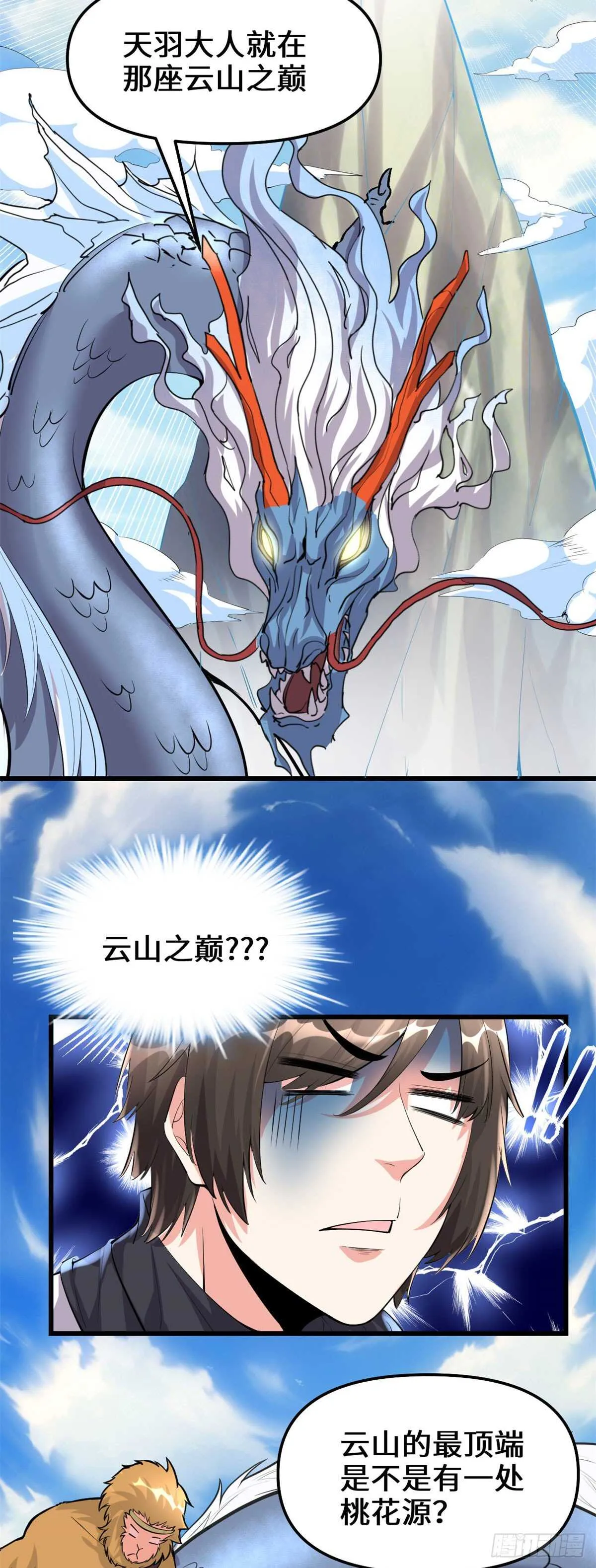 第92话 兜率宫 第26页