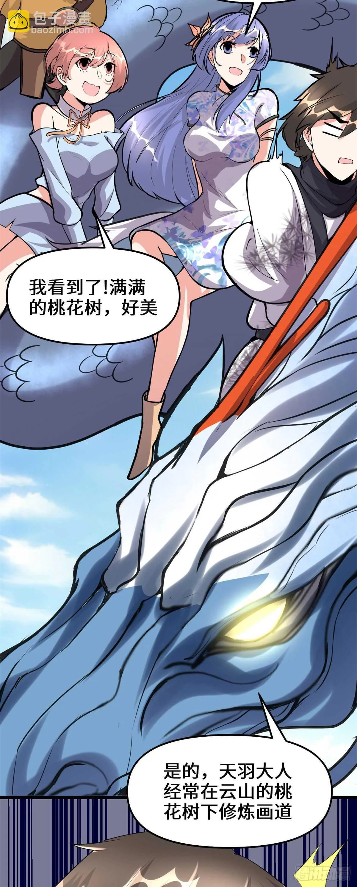 第92话 兜率宫 第27页