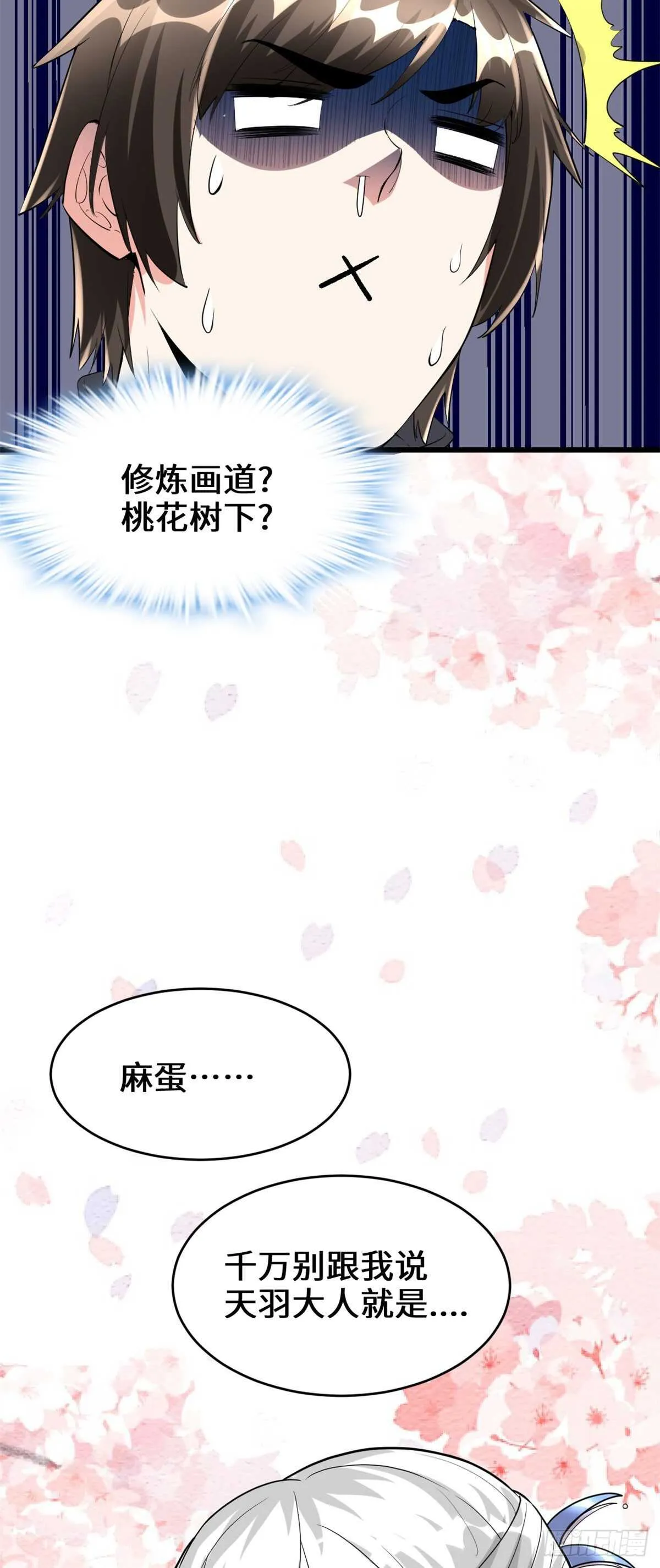 第92话 兜率宫 第28页