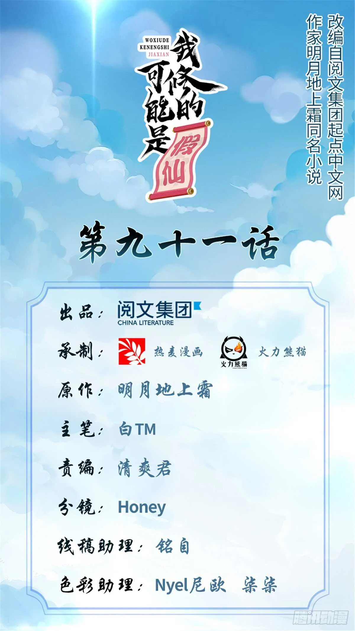 第94话 神兽宗 第1页