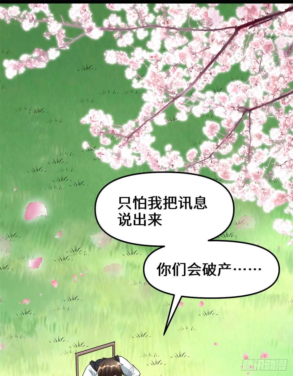 第94话 神兽宗 第2页