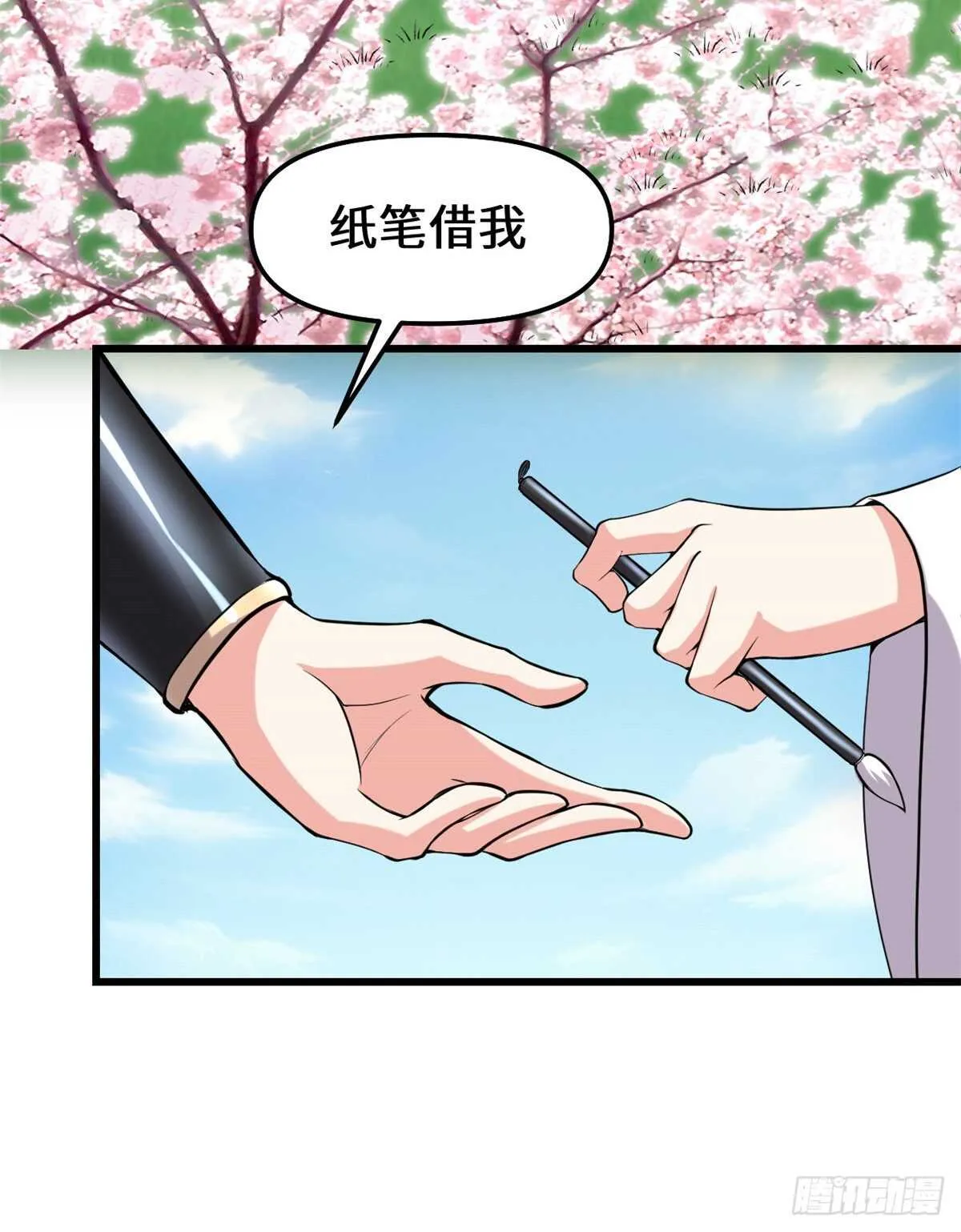 第94话 神兽宗 第4页