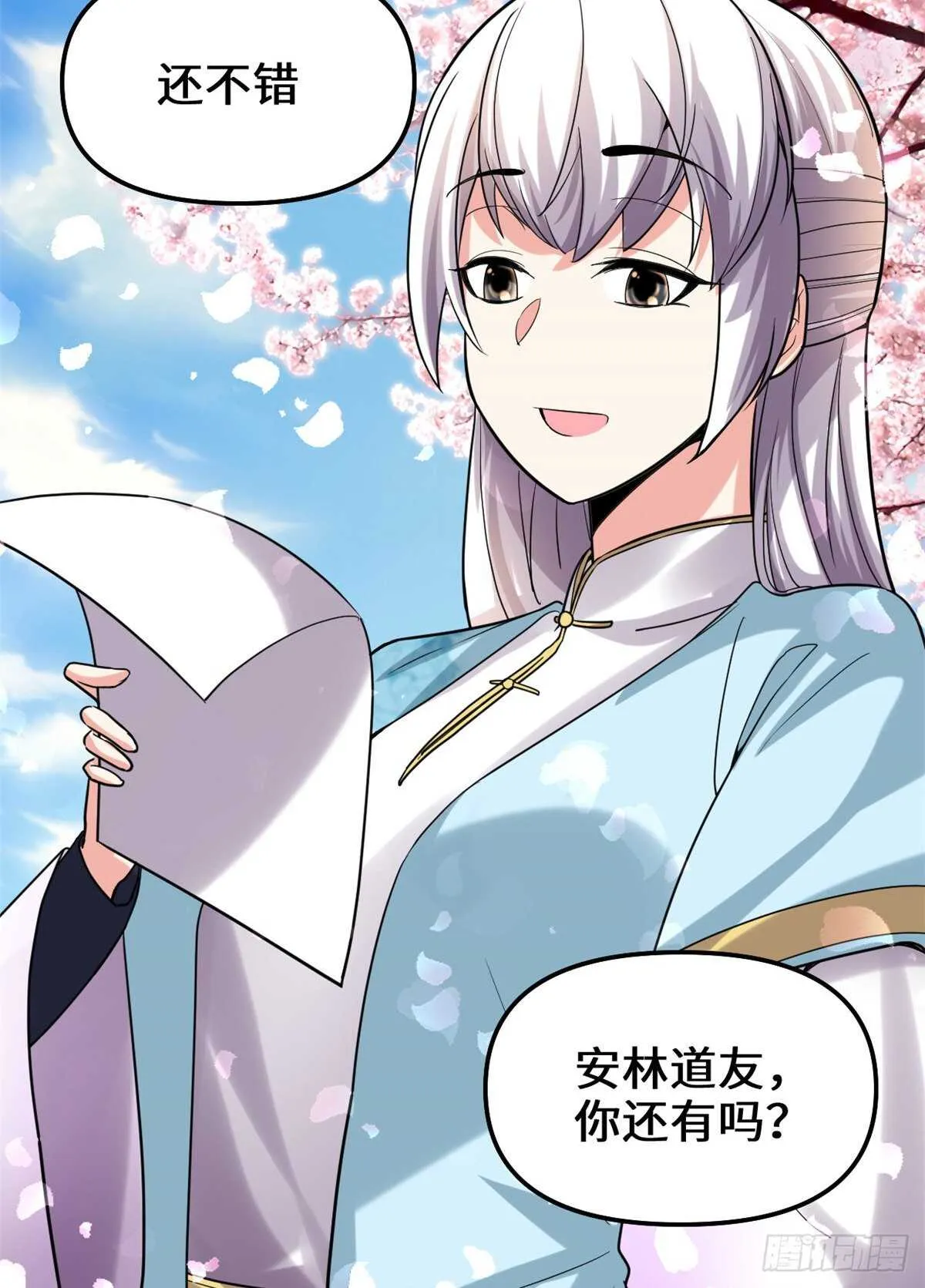 第94话 神兽宗 第6页