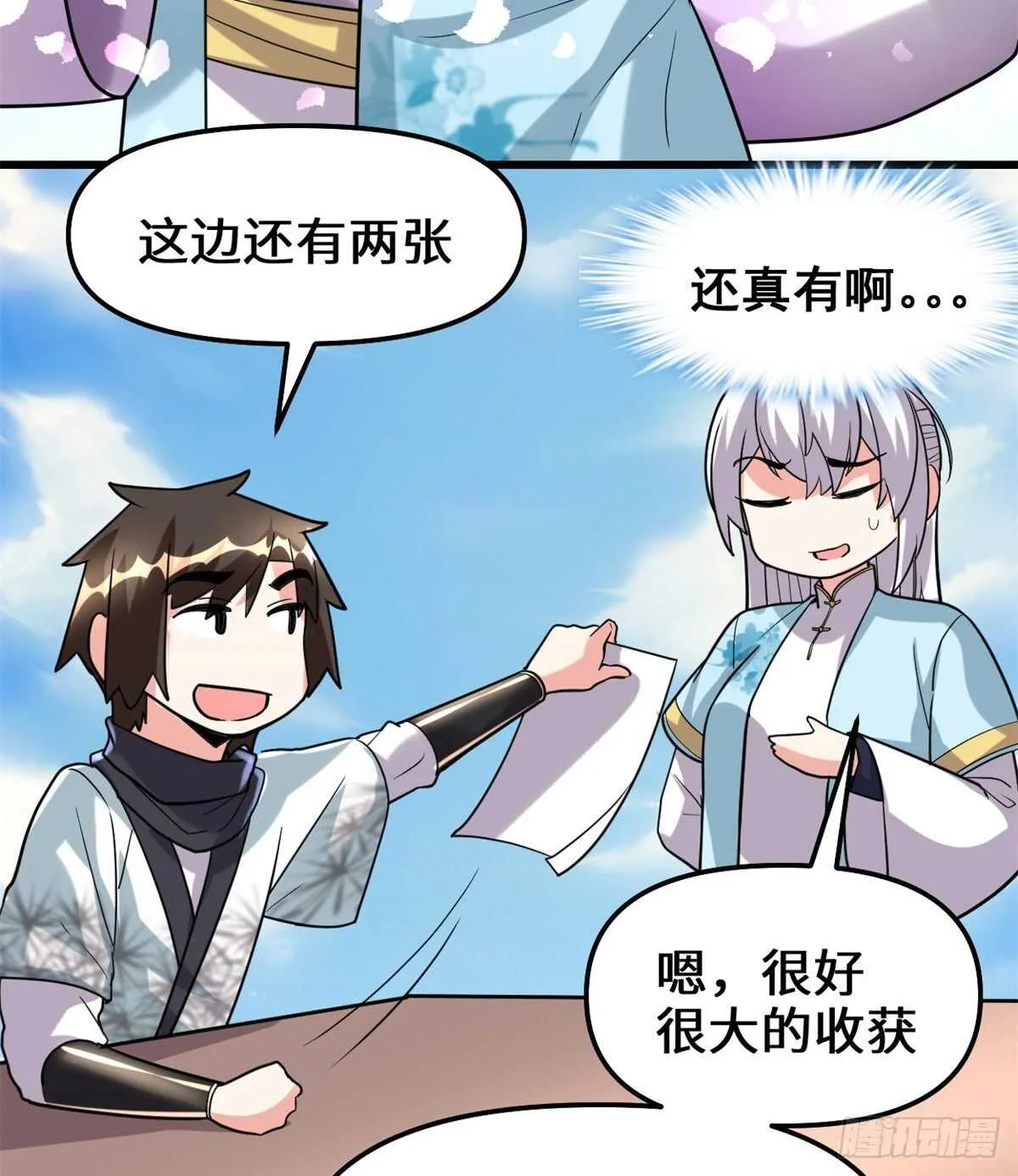 第94话 神兽宗 第7页