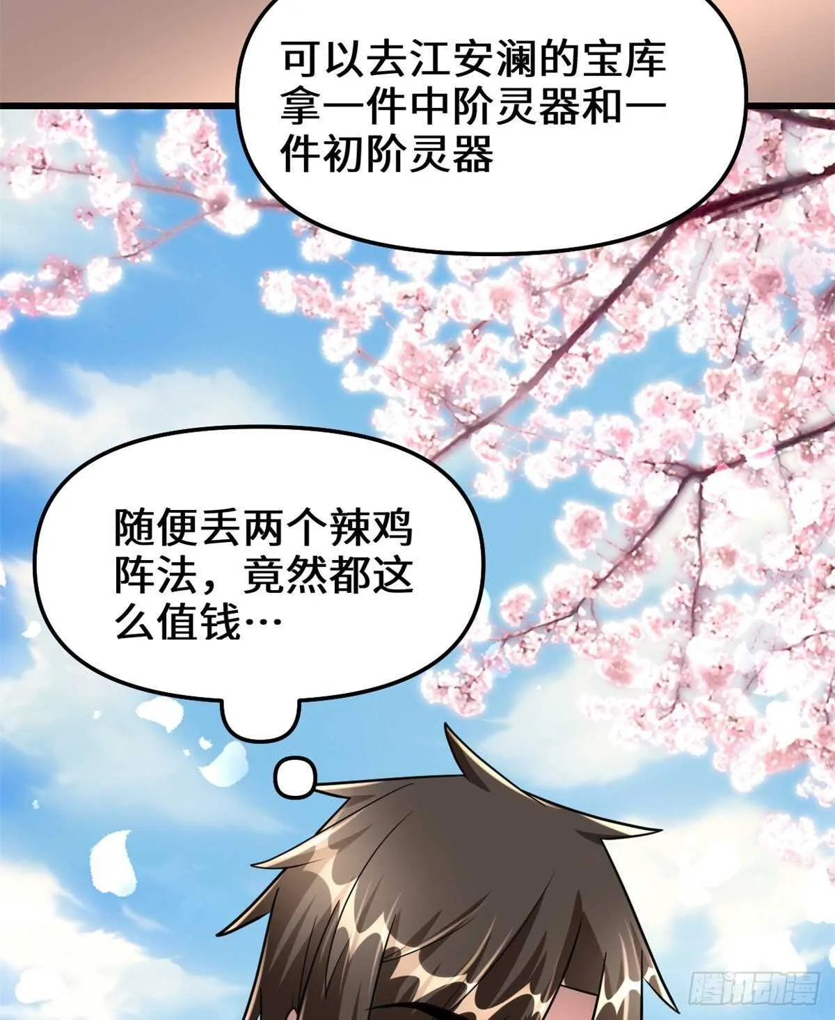 第94话 神兽宗 第8页