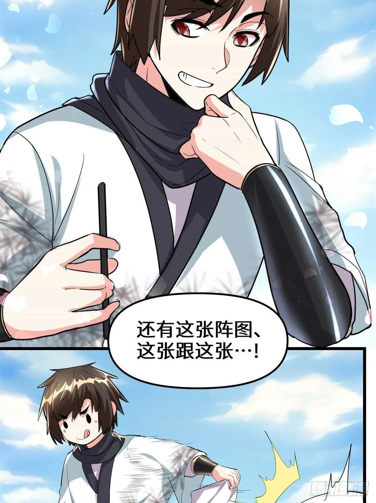 第94话 神兽宗 第9页