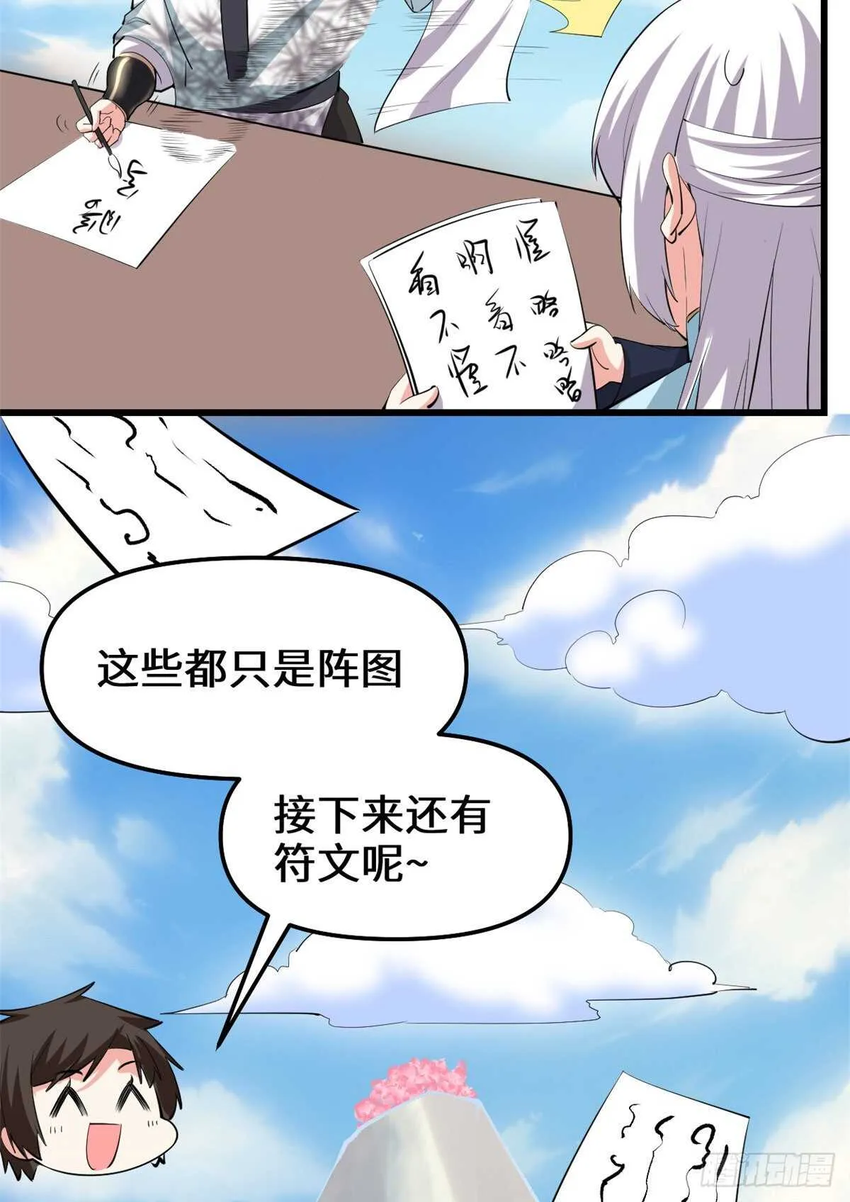 第94话 神兽宗 第10页
