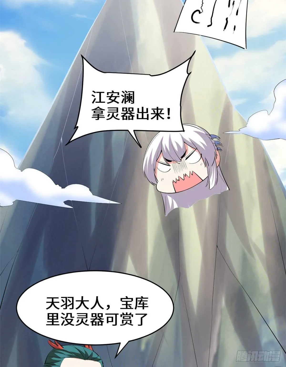 第94话 神兽宗 第11页