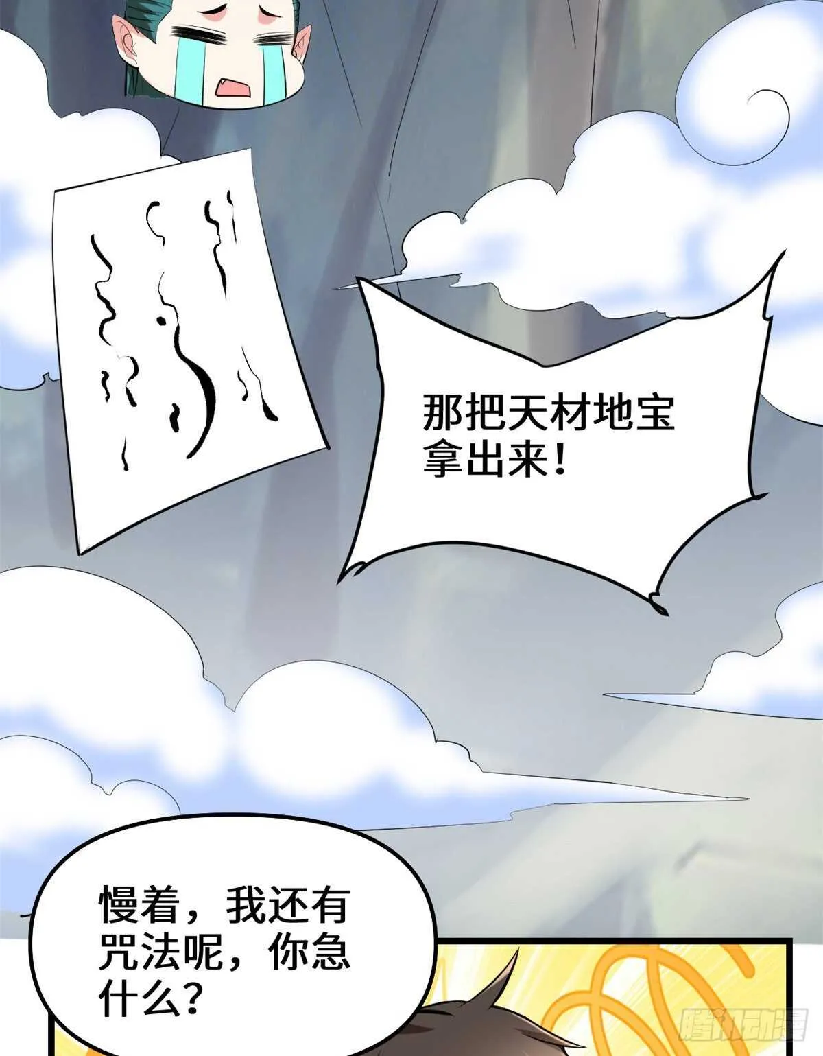 第94话 神兽宗 第12页