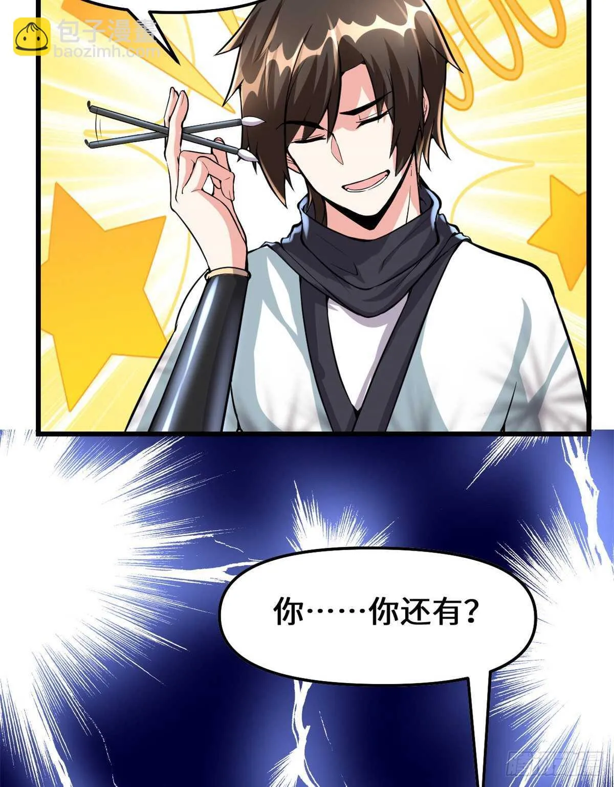 第94话 神兽宗 第13页