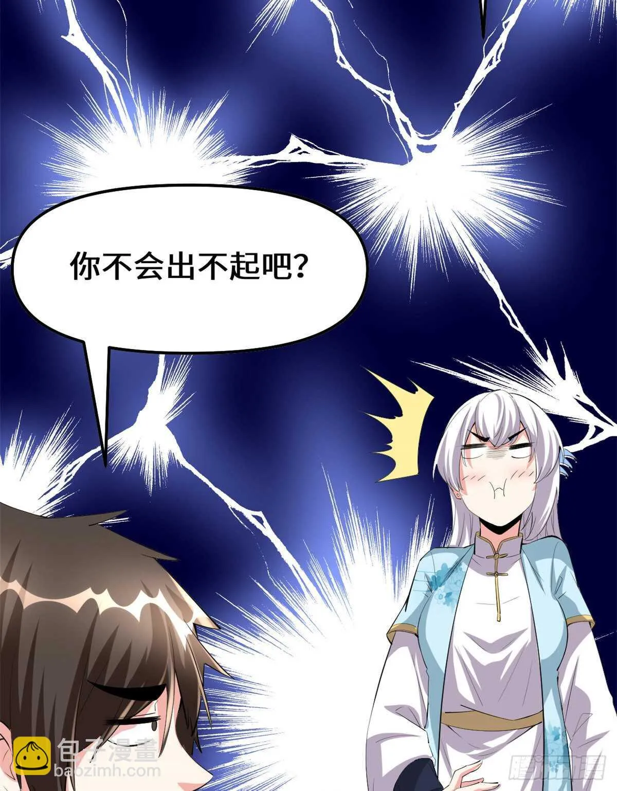 第94话 神兽宗 第14页
