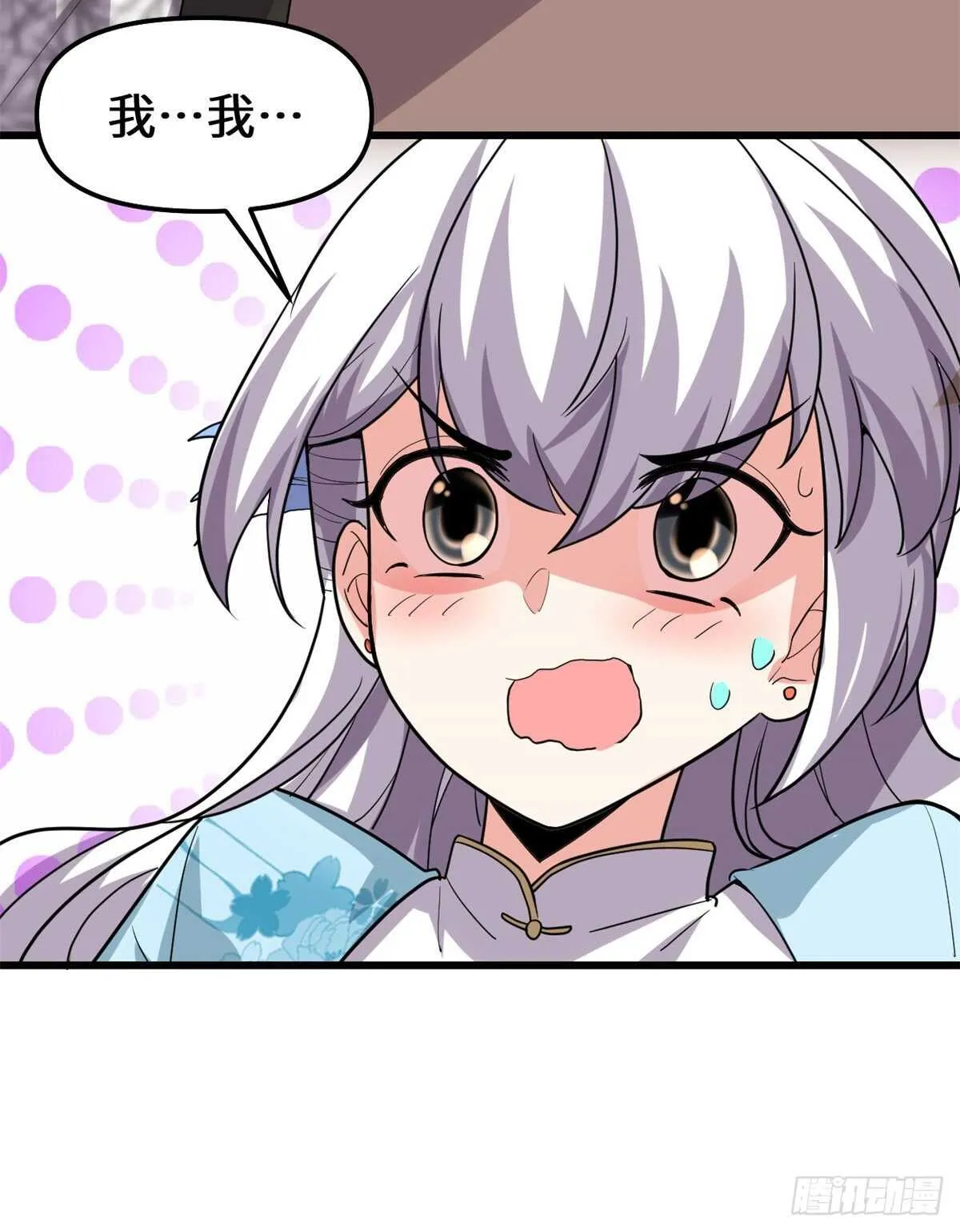 第94话 神兽宗 第16页