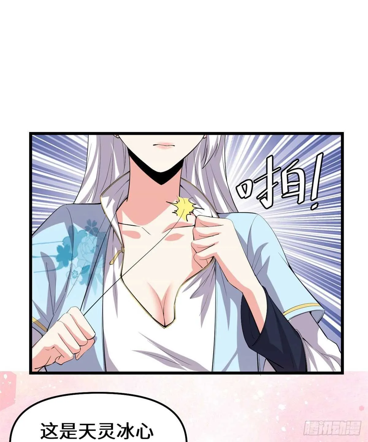第94话 神兽宗 第17页