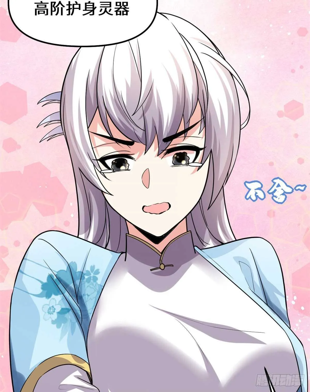 第94话 神兽宗 第18页