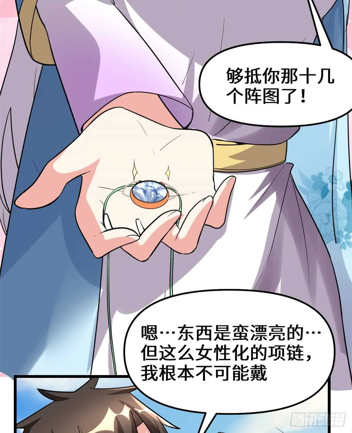 第94话 神兽宗 第19页