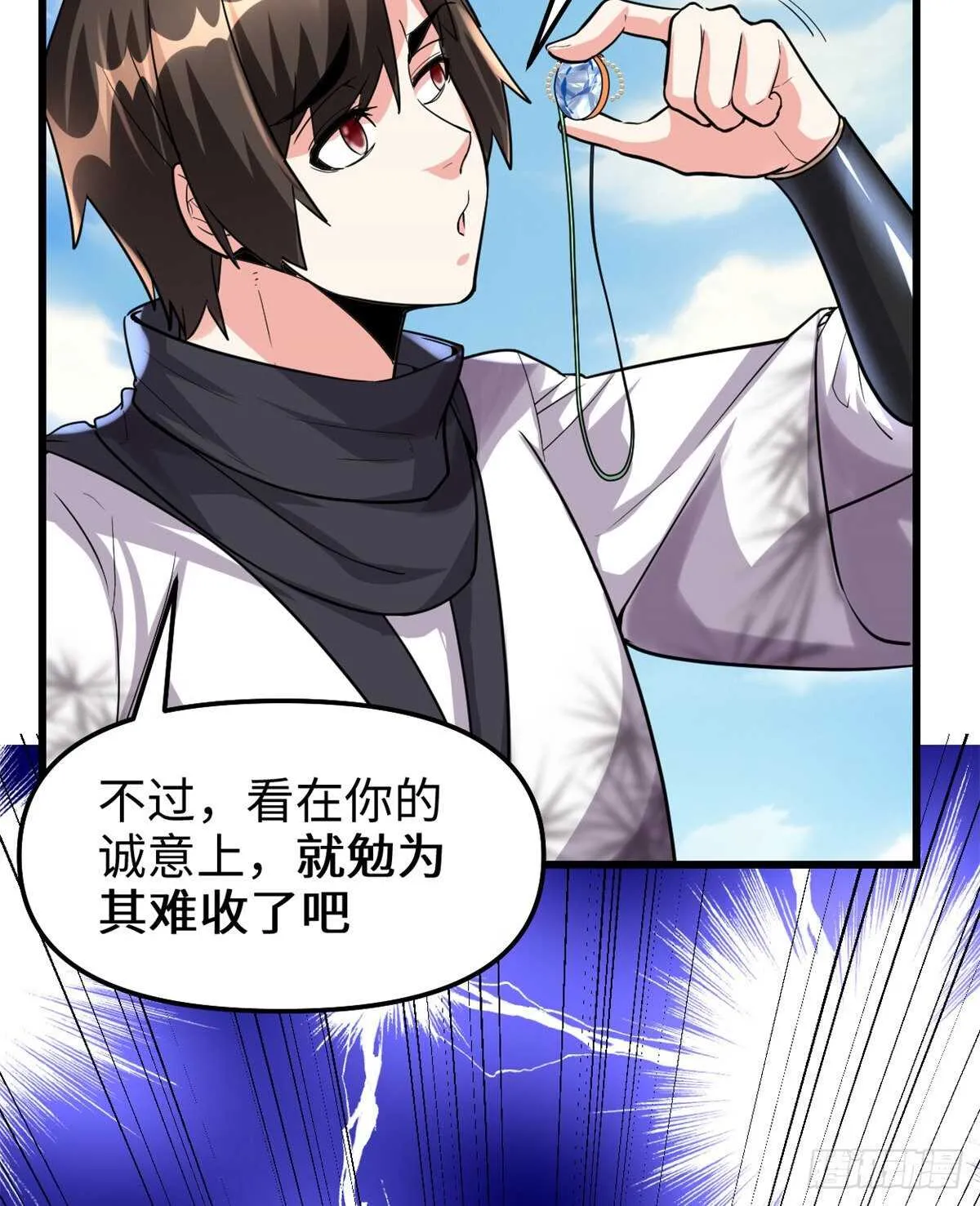 第94话 神兽宗 第20页