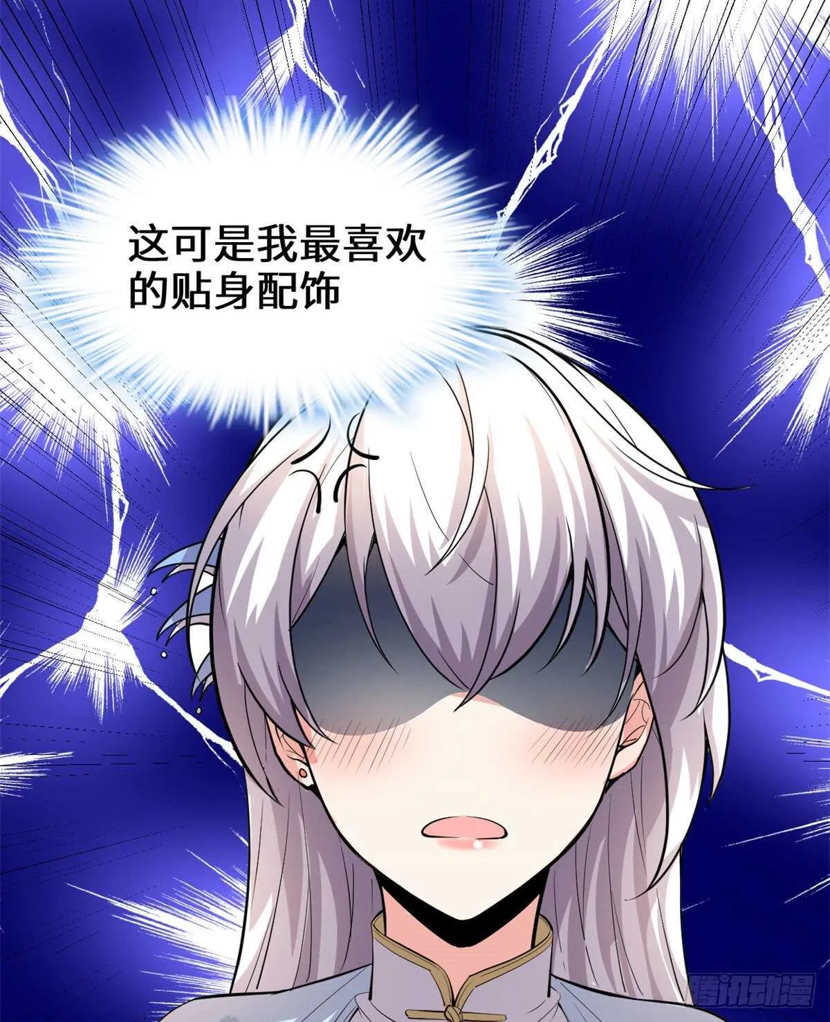 第94话 神兽宗 第21页